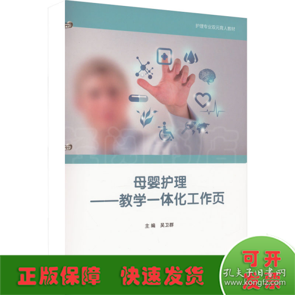 母婴护理——教学一体化工作页