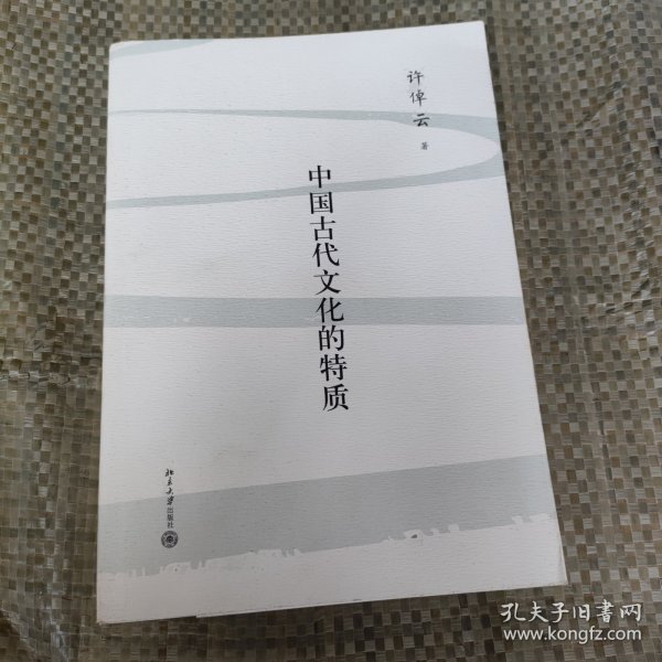 中国古代文化的特质