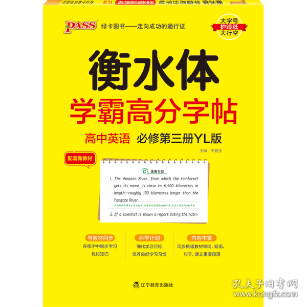 学霸高分字帖高中英语必修第三册译林版22版pass绿卡图书高中英语字帖高一高二高三高考适用英语练字书写字帖中英语字帖