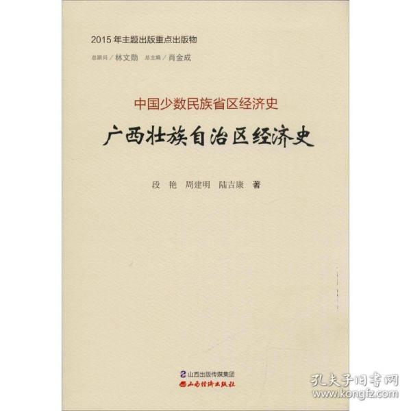 广西壮族自治区经济史广西壮族自治区经济史