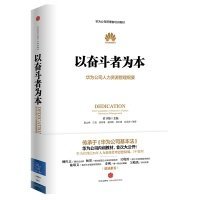 【9成新正版包邮】以奋斗者为本