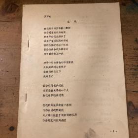 油印诗集 罗声远，张云涛，南岸，张开，徐斌，代欢，1989-1990年诗集