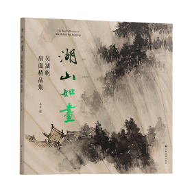 湖山如画 吴湖帆扇面精品集