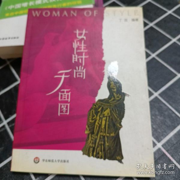 女性时尚千面图