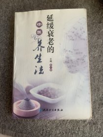 延缓衰老的中医养生法