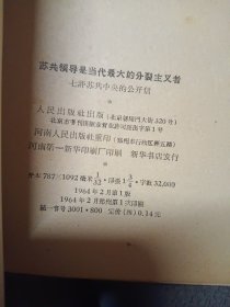 苏共领导是当代最大的分裂主义者