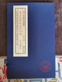 正版 药王真传祝由科全编 备要231 唐  孙思邈 千金方 祝由十三科
