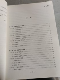 人身保险实务