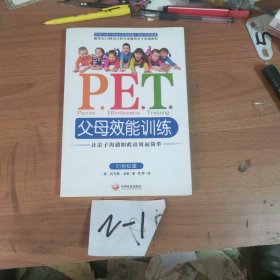 P.E.T.父母效能训练：让亲子沟通如此高效而简单