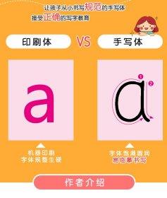 学前手写体字帖拼音 幼小衔接小学生拼音字母练习作业本