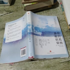 谁的青春不迷茫系列2 你的孤独，虽败犹荣