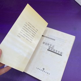 研究性学习教师指导书册