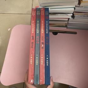 恭王府艺术系列展2013 9,10,11,12（四册合售）【实物拍照现货正版】