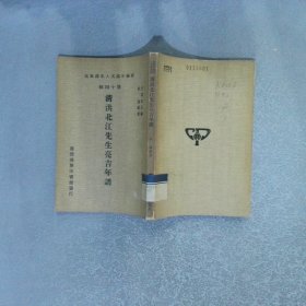 清洪北先生亮吉年譜