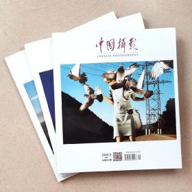 《中国摄影》杂志三期（2020.5/10/12）打包一起出，全新未拆封