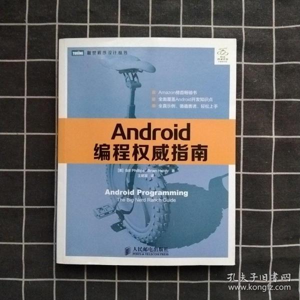 Android编程权威指南