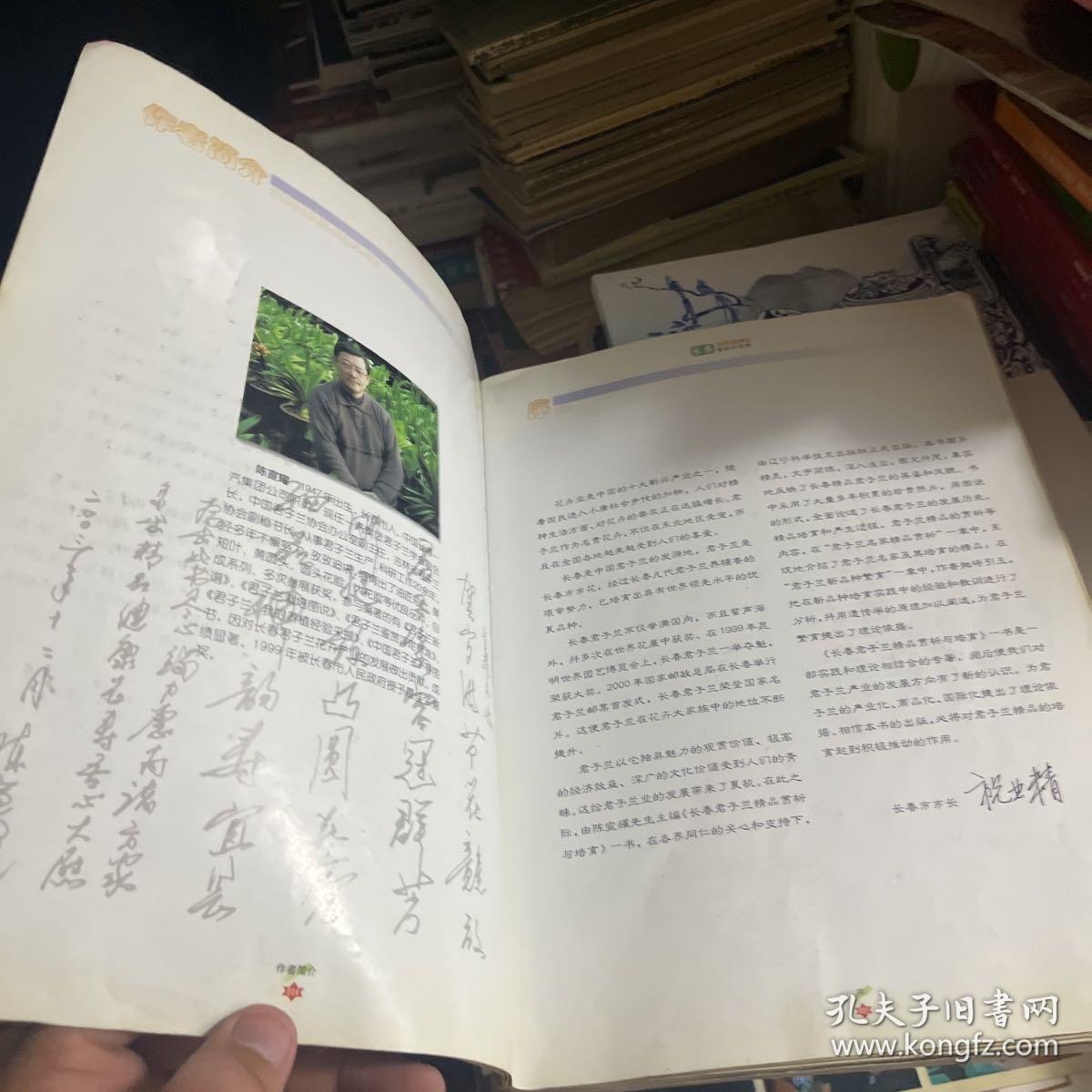 长春君子兰精品赏析与培育