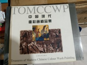 中国现代重彩画精品集