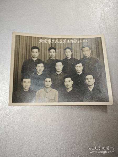 美品~1963年北京市卫戌区学习留念～系列老照片三张