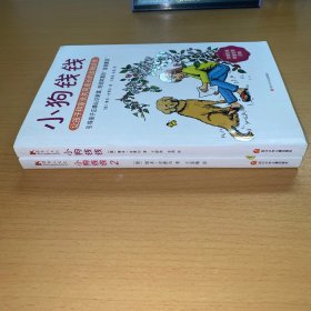 小狗钱钱：引导孩子正确认识财富、创造财富的“金钱童话" +小狗钱钱2：发掘和培养孩子的优秀品格 2本合售