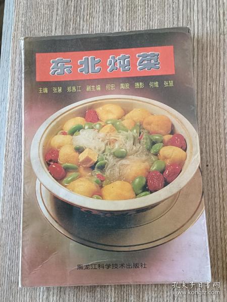 东北炖菜