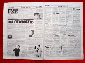 《中国电视报》2007—7—30，北京奥运会倒计时一周年 杨子荣 李丹阳 哈利波特