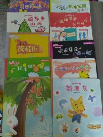 乐智小天地幼幼版小小班（10本合售）