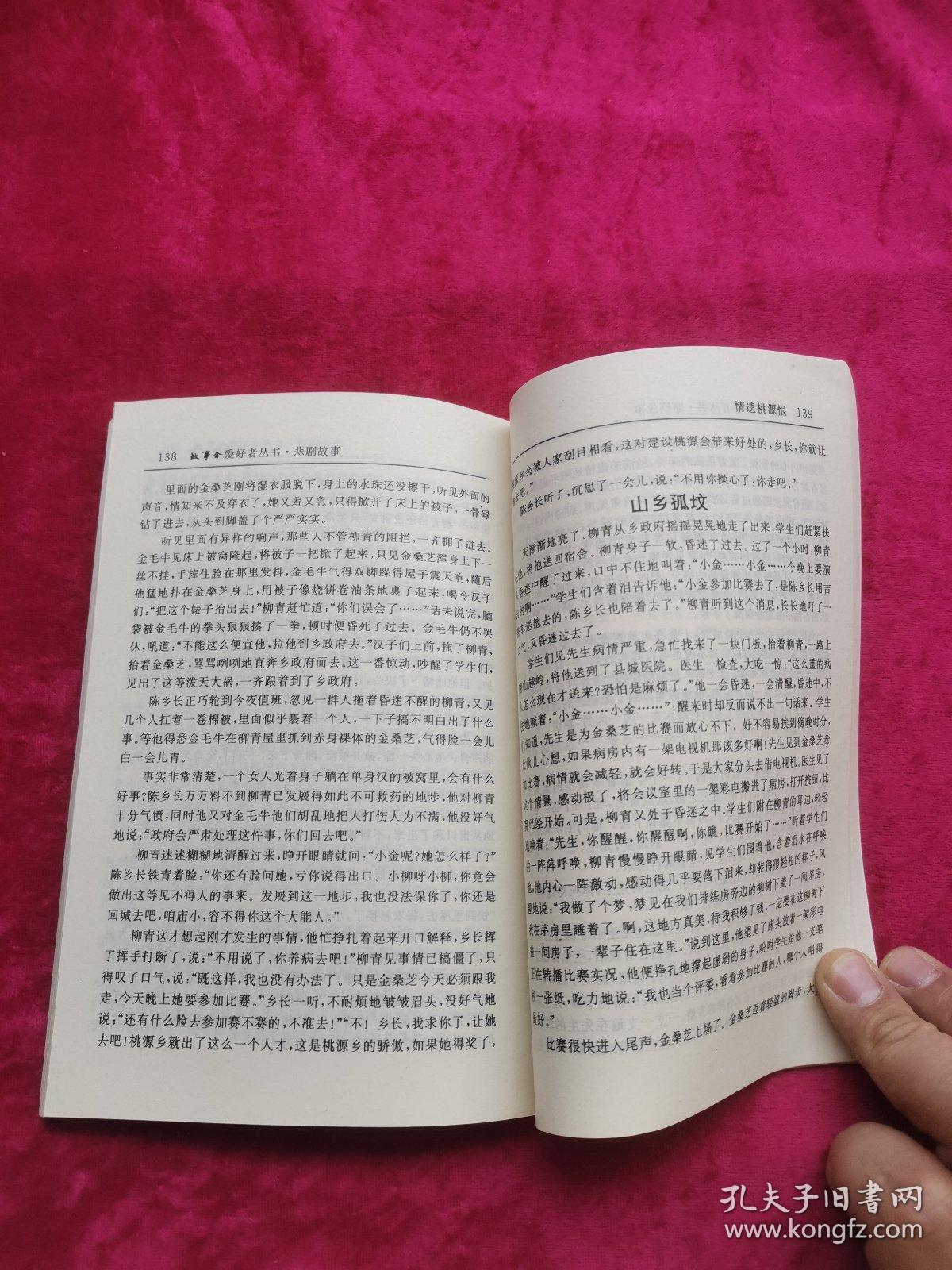 故事会 悲剧故事