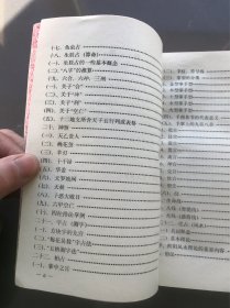 周易预测学实用手册 张道诚著