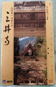 日本电话卡～寺庙/四季专题~ 三井寺，秋（过期废卡，收藏用）