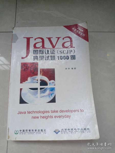 Java国际认证