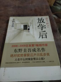 放学后