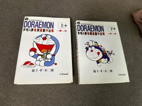 多啦a梦卷头漫画作品集 哆啦A梦 机器猫 上下