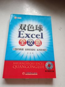 双色球Excel全攻略