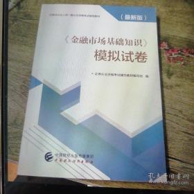 2019年证券业从业人员一般从业资格考试辅导：金融市场基础知识模拟试卷