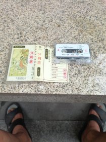 磁带：分飞燕