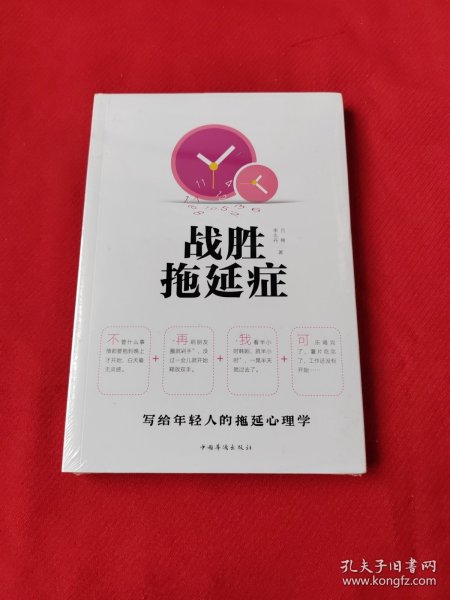 战胜拖延症