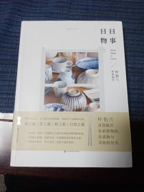 叶怡兰生活美学系列：家的模样+日日三餐早·午·晚+日日物事（全3册）