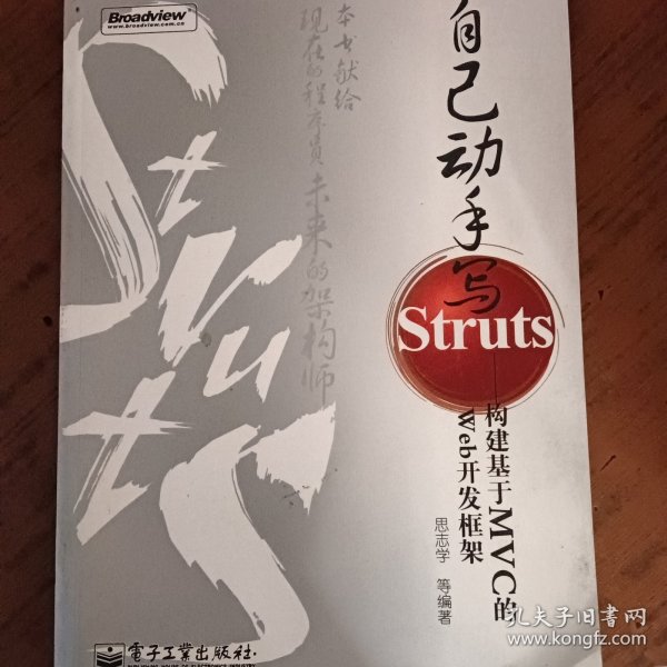 自己动手写Struts