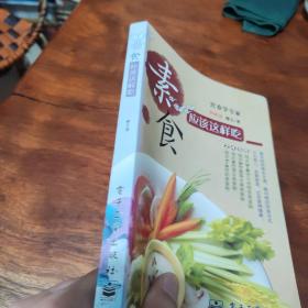 素食应该这样吃