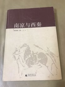 南凉与西秦