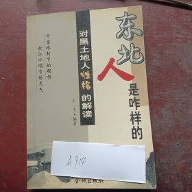 东北人是咋样的