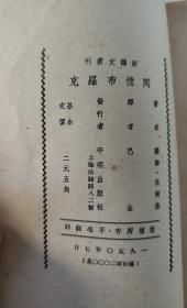 1949、1950年李广田签名本3册，平明出版社赠