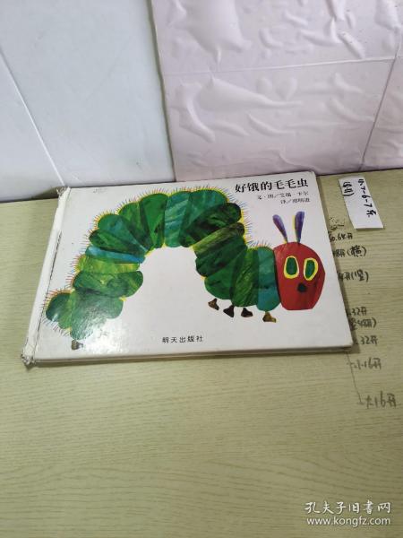 好饿的毛毛虫