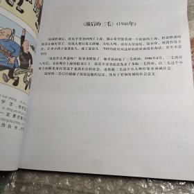 三毛解放记