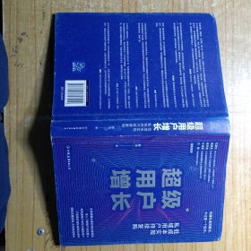 超级用户增长：低成本实现私域用户持续复购