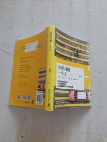 总要习惯一个人