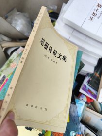 培根论说文集