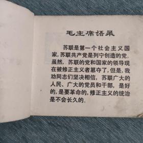 列宁在十月（老版连环画1972年2月印刷）