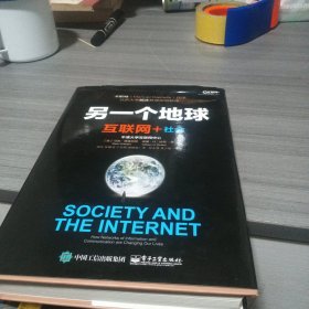 另一个地球：互联网+社会